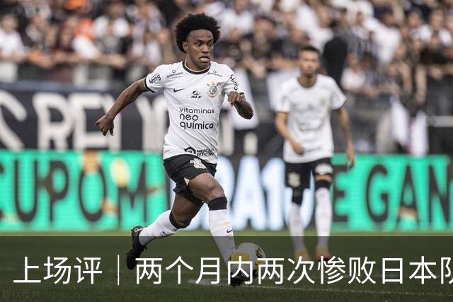 上场评｜两个月内两次惨败日本队，中国男篮输掉的远不止20分